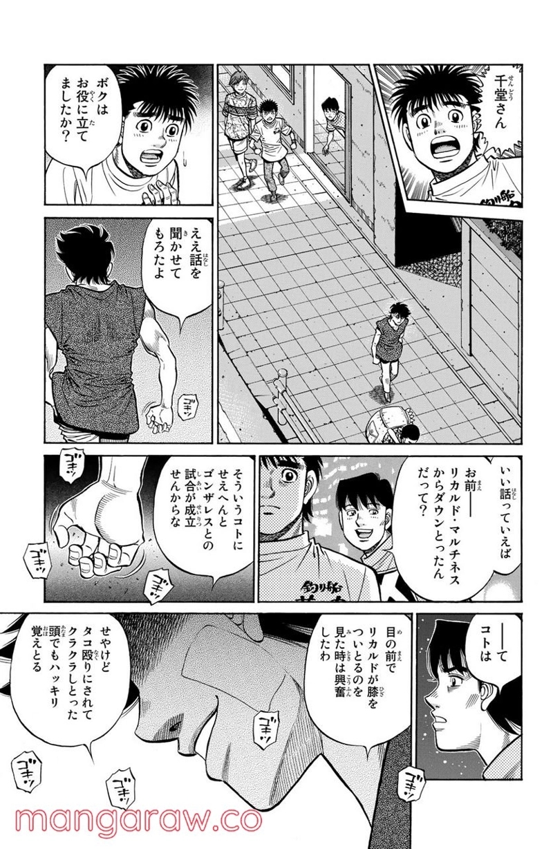 はじめの一歩 第1280話 - Page 7