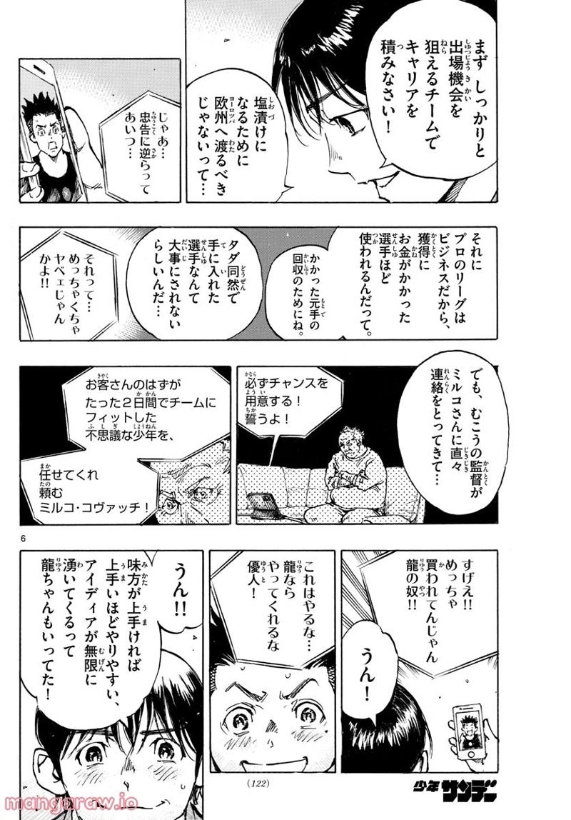 BE BLUES!～青になれ～ 第489話 - Page 6