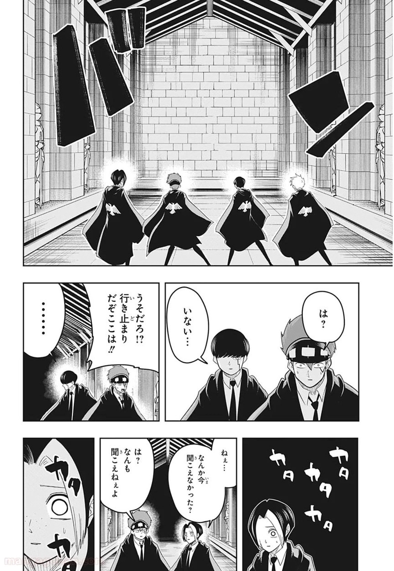 マッシュルーMASHLE- 第21話 - Page 18