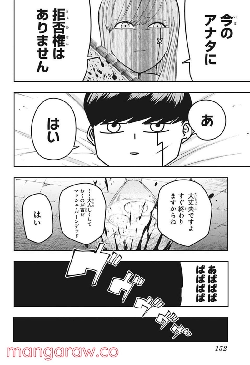 マッシュルーMASHLE- 第103話 - Page 10