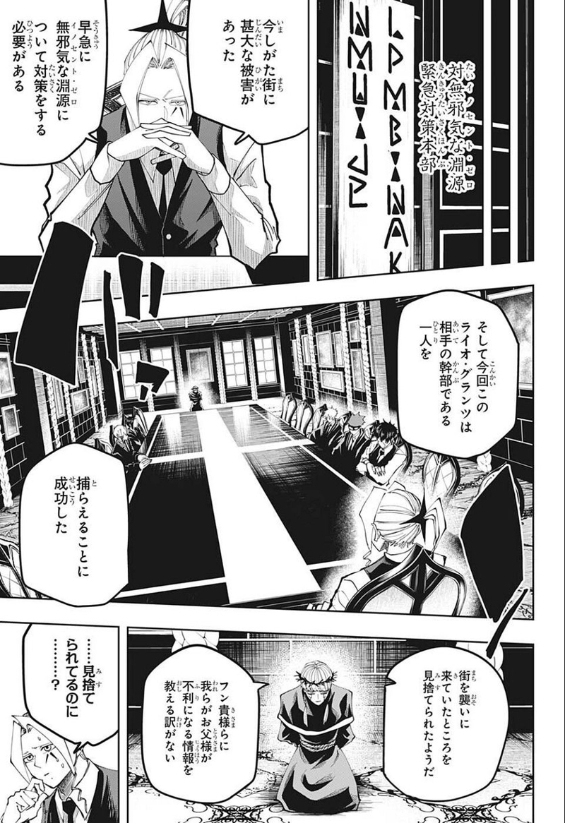 マッシュルーMASHLE- 第114話 - Page 7