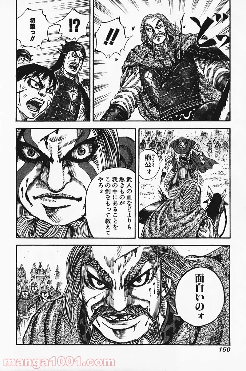 キングダム 第71話 - Page 18