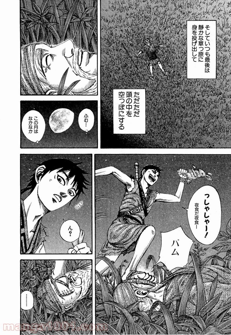 キングダム 第199話 - Page 12