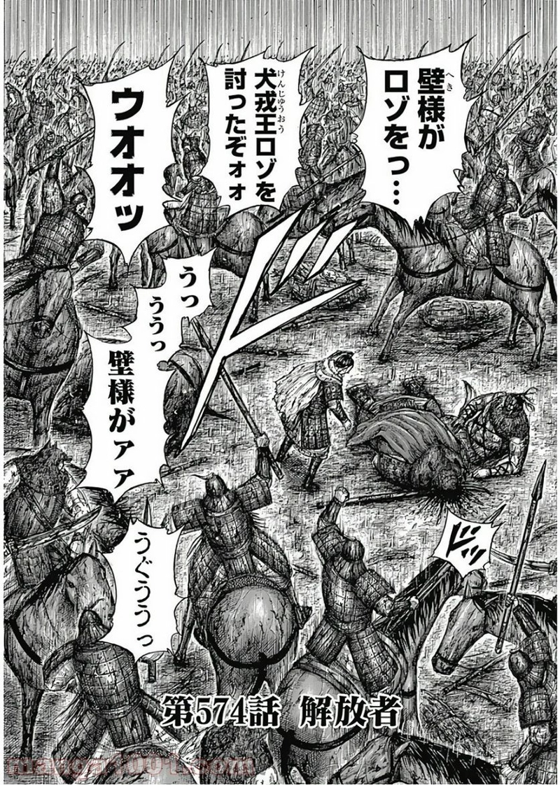 キングダム 第574話 - Page 5