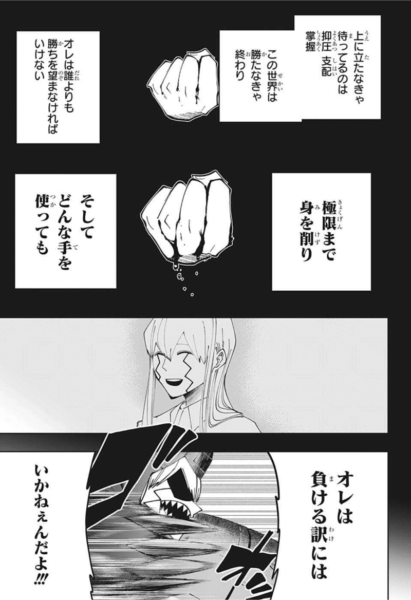 マッシュルーMASHLE- 第91話 - Page 13