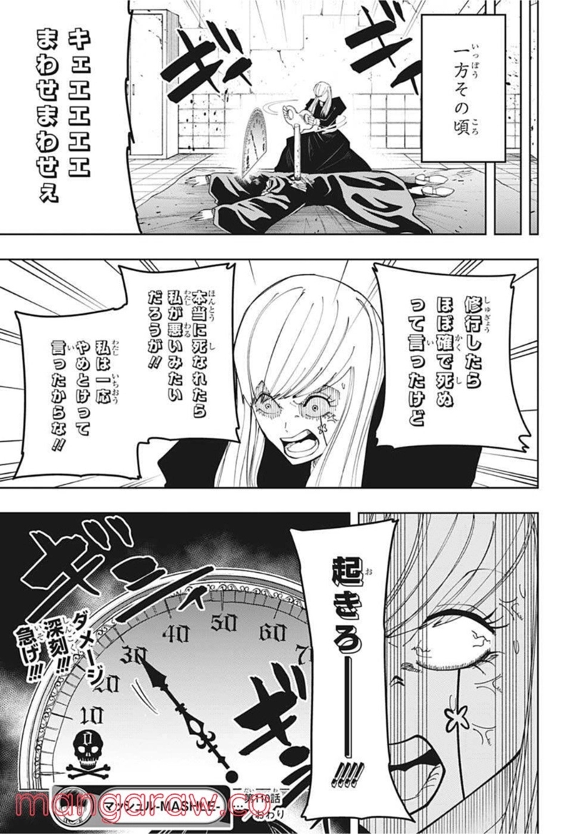 マッシュルーMASHLE- 第110話 - Page 19