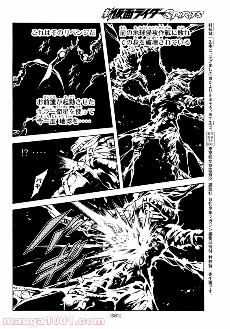 新　仮面ライダーSPIRITS 第131話 - Page 46