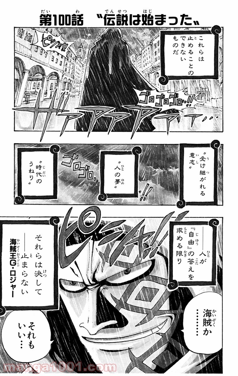 ワンピース 第100話 - Page 4
