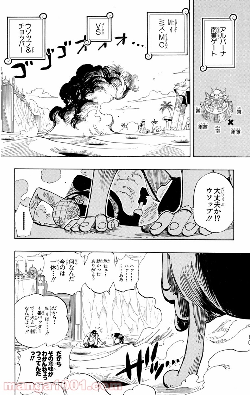 ワンピース 第184話 - Page 2