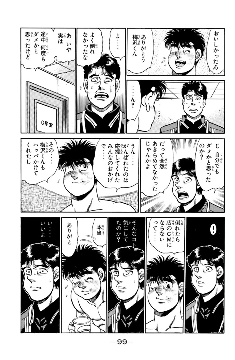 はじめの一歩 第17話 - Page 100