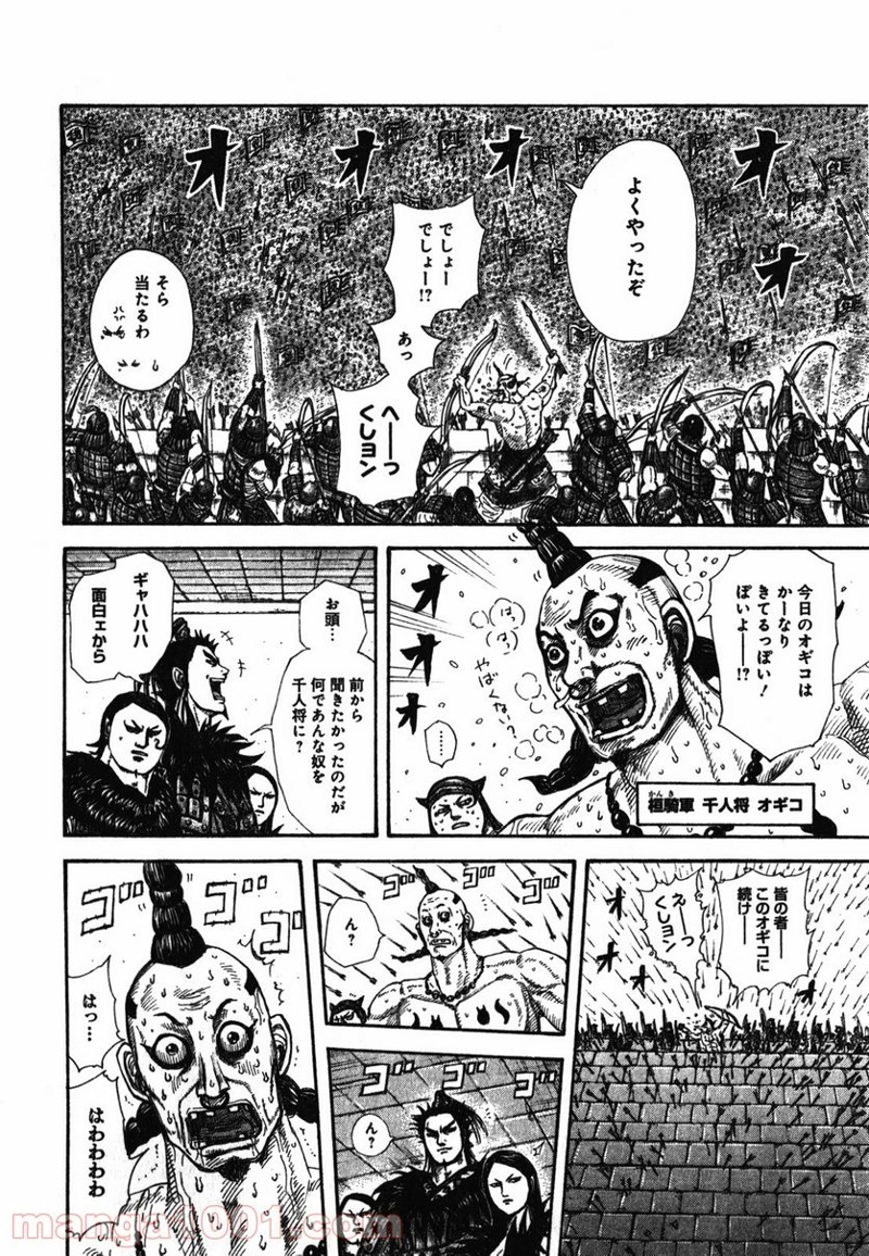 キングダム 第276話 - Page 3