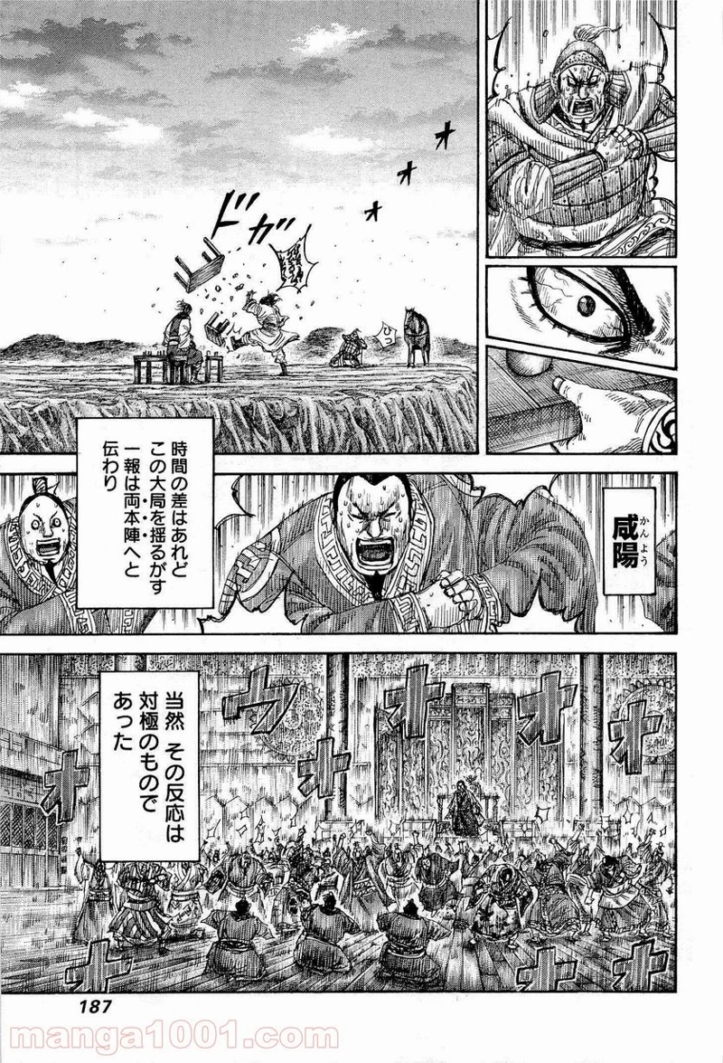 キングダム 第315話 - Page 17