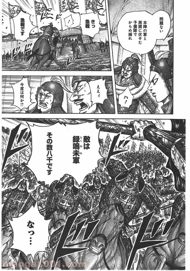 キングダム 第398話 - Page 17