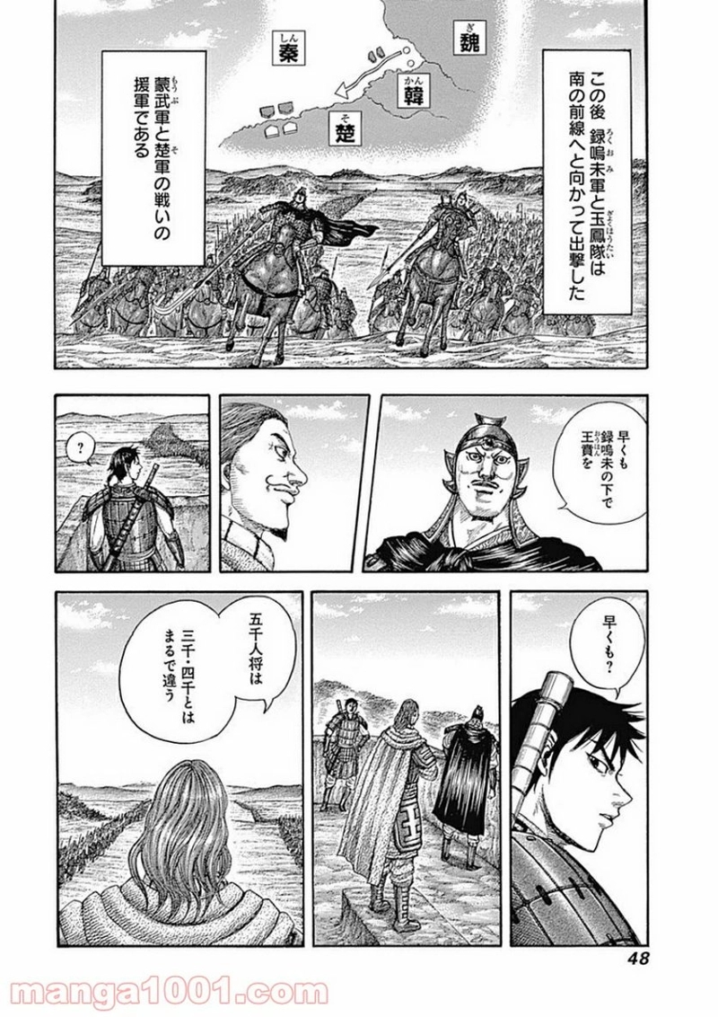 キングダム 第407話 - Page 6