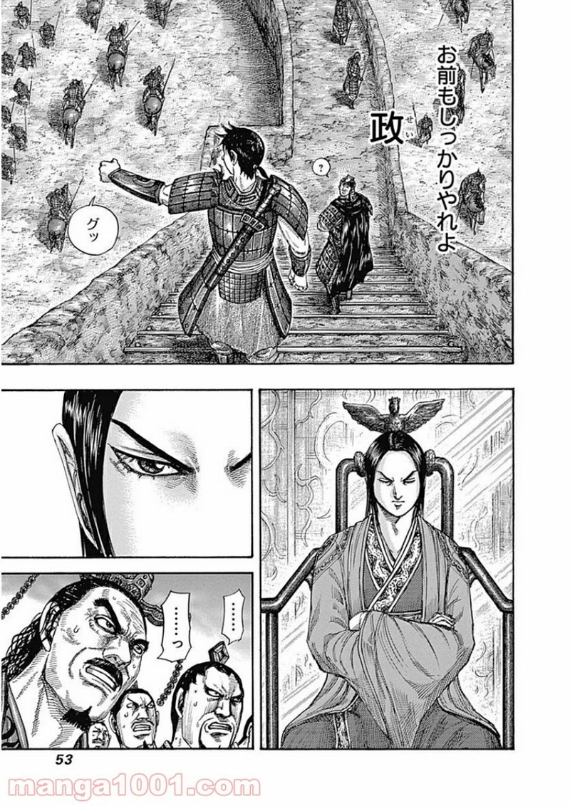 キングダム 第407話 - Page 11