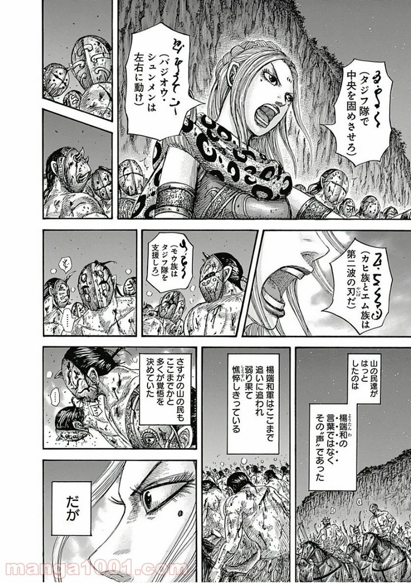 キングダム 第567話 - Page 16