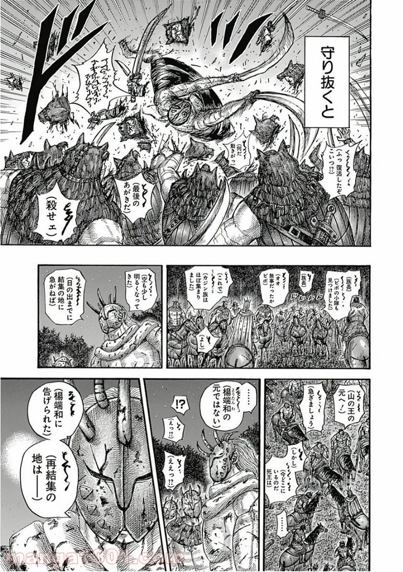 キングダム 第569話 - Page 17