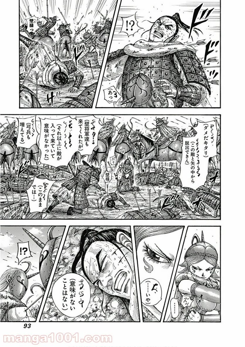 キングダム 第563話 - Page 11