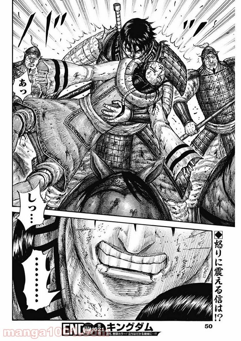 キングダム 第621話 - Page 20