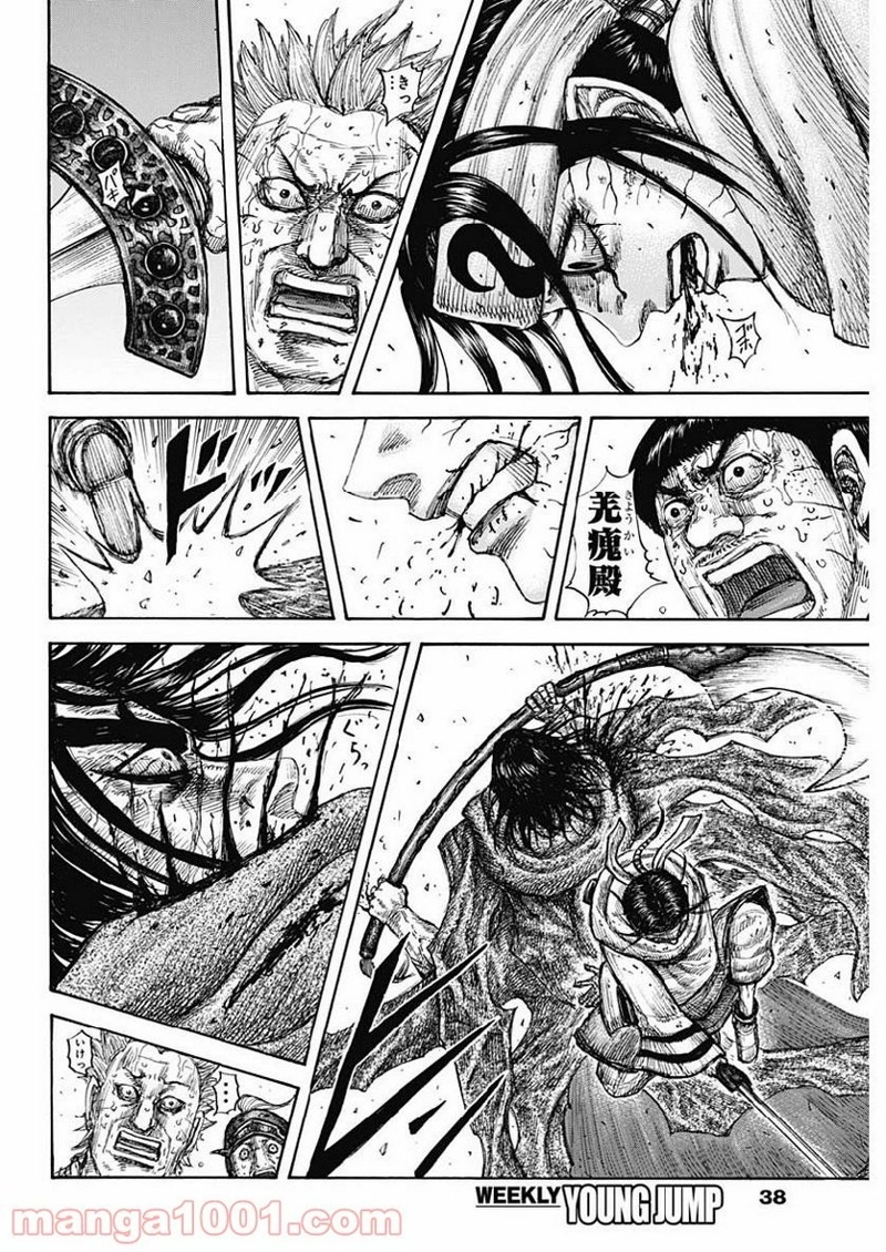 キングダム 第621話 - Page 8