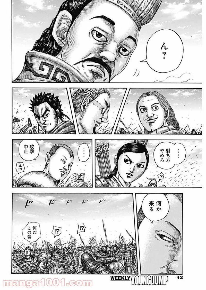 キングダム 第652話 - Page 10