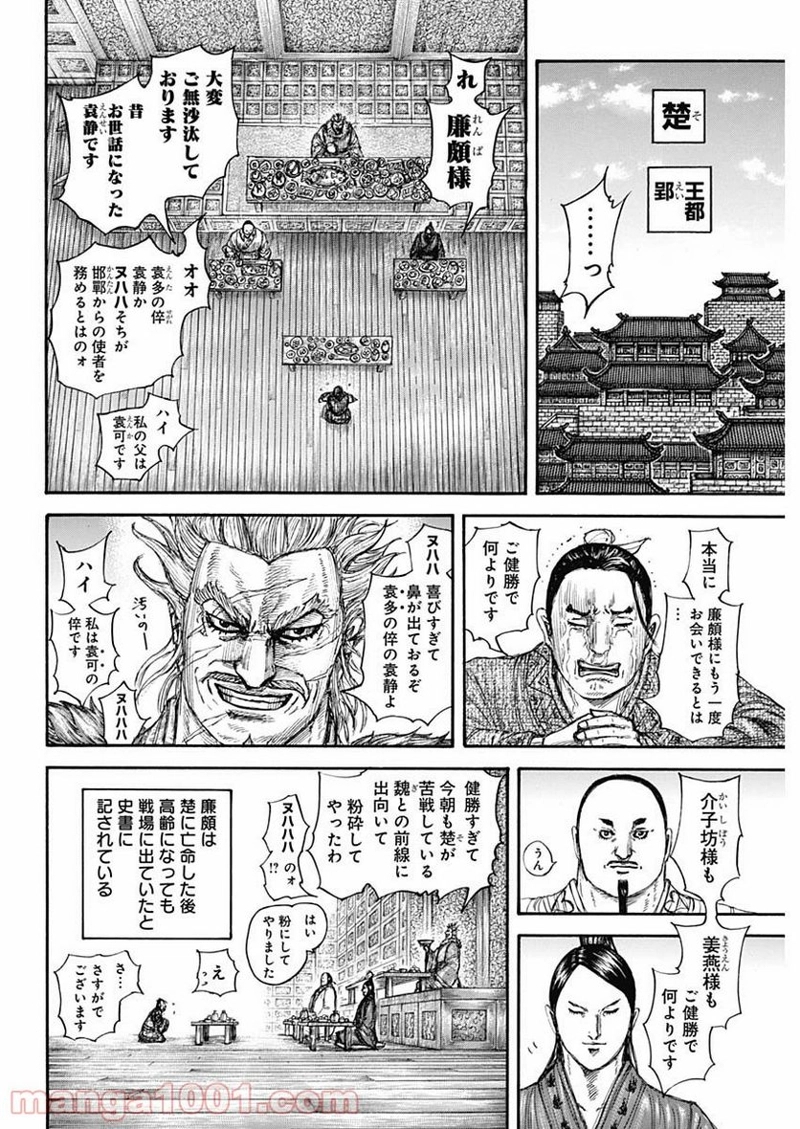 キングダム 第701話 - Page 10