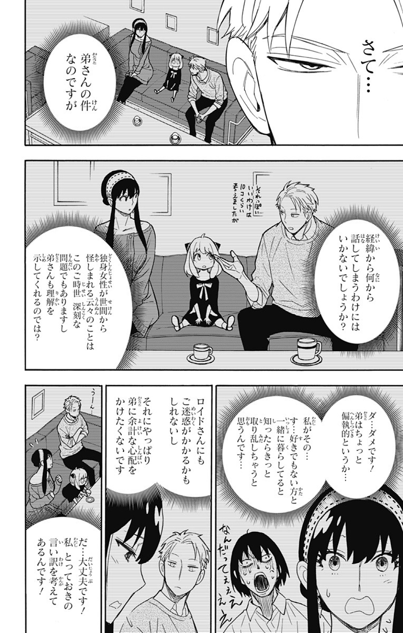 SPY×FAMILY 第12話 - Page 6