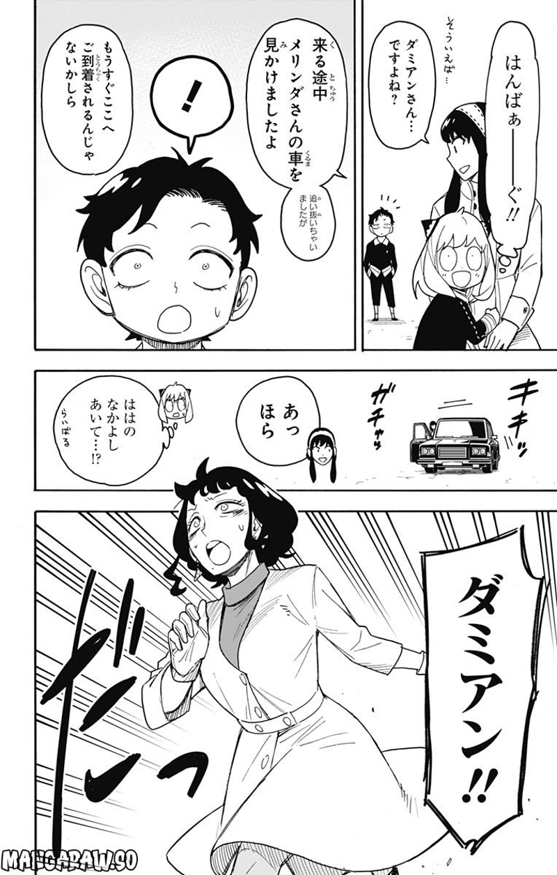 SPY×FAMILY 第75話 - Page 16