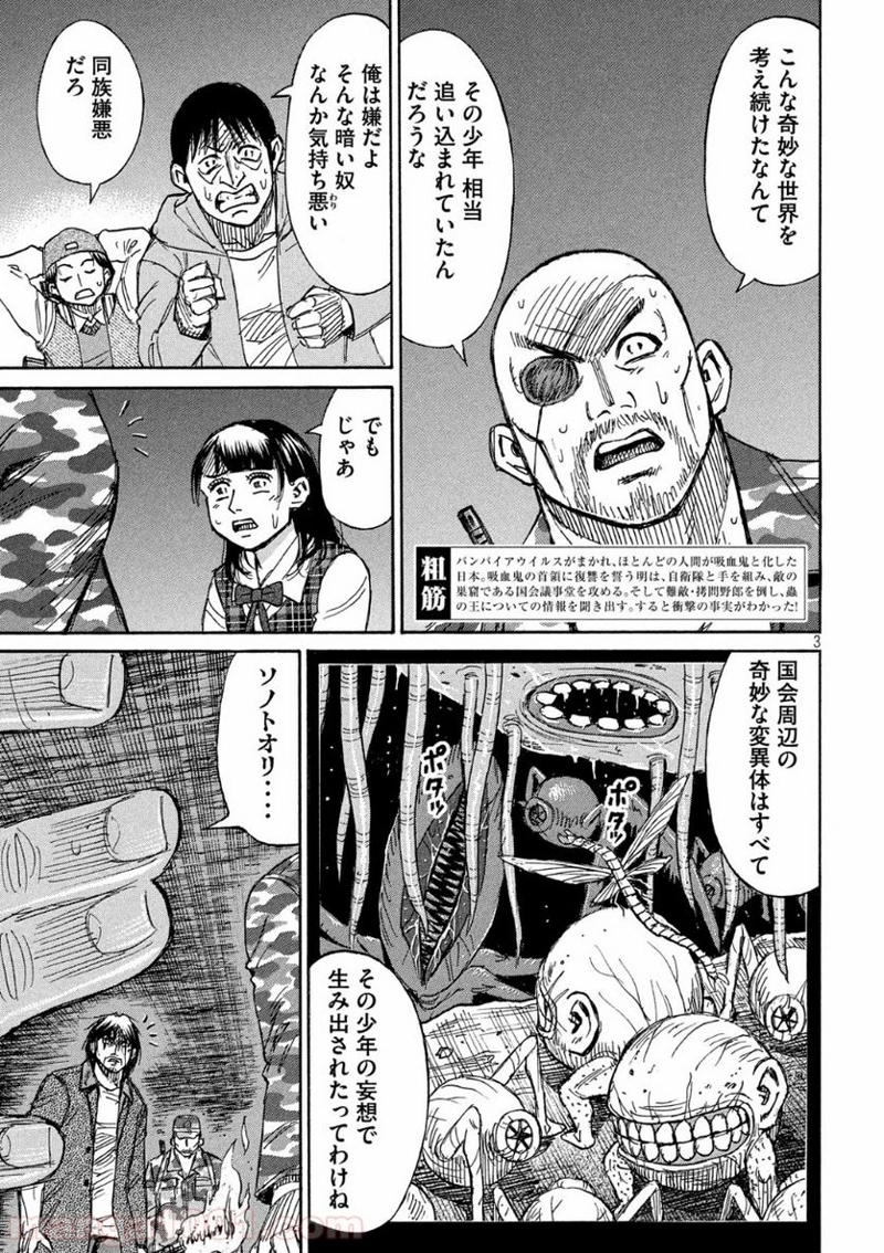 彼岸島 48日後… 第243話 - Page 3