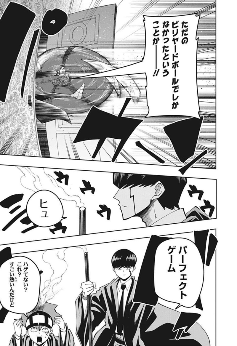 マッシュルーMASHLE- 第84話 - Page 16