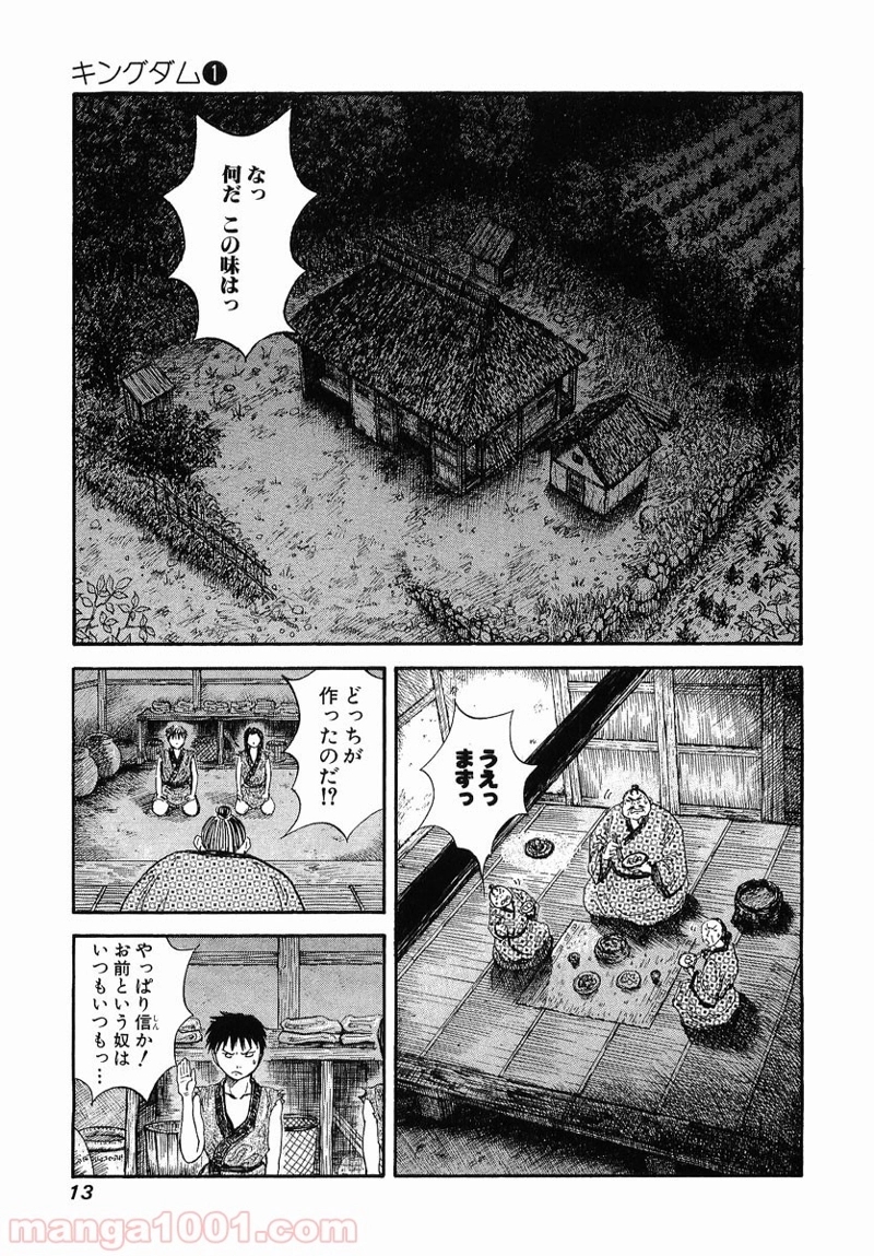 キングダム 第1話 - Page 12