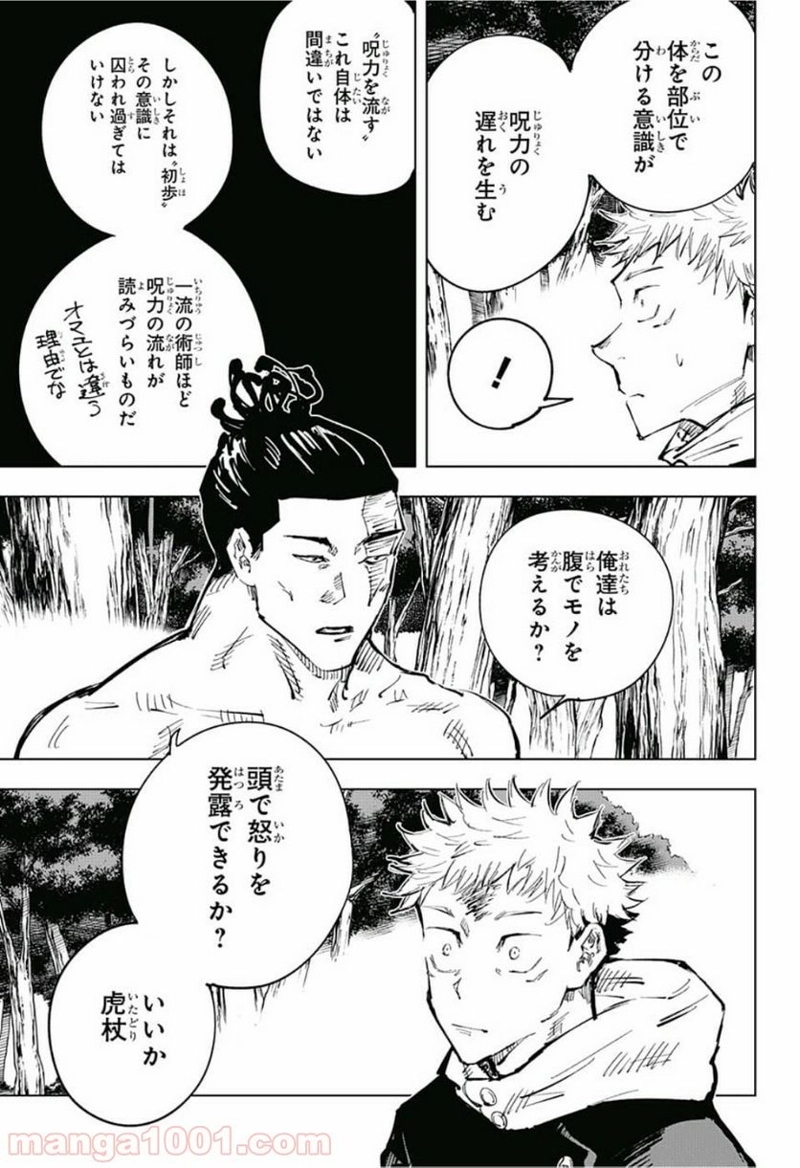 呪術廻戦 第37話 - Page 9