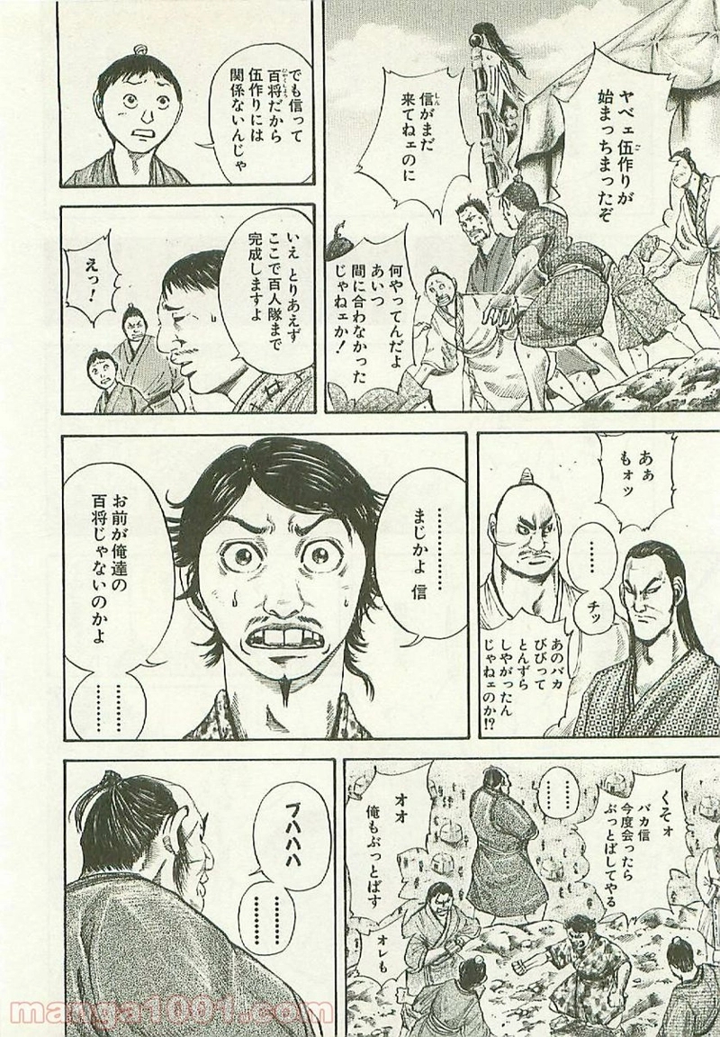 キングダム 第112話 - Page 16