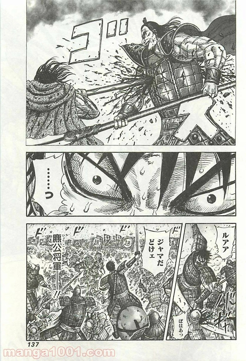 キングダム 第324話 - Page 3