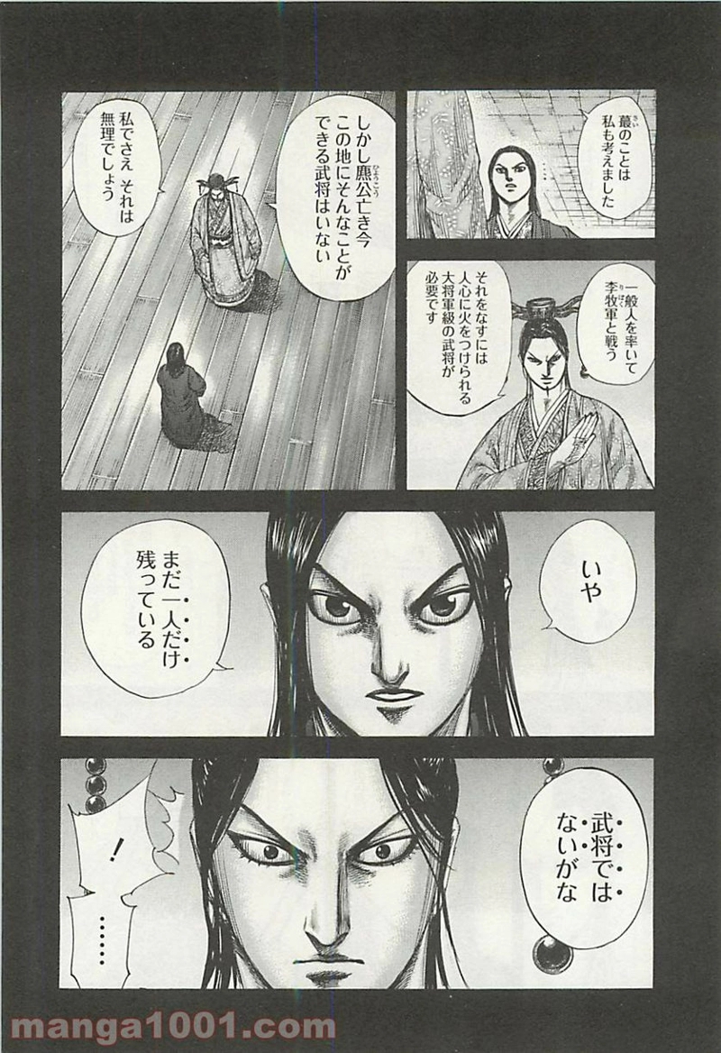 キングダム 第327話 - Page 16