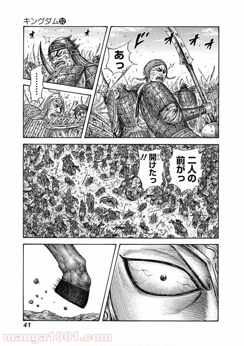キングダム 第560話 - Page 15
