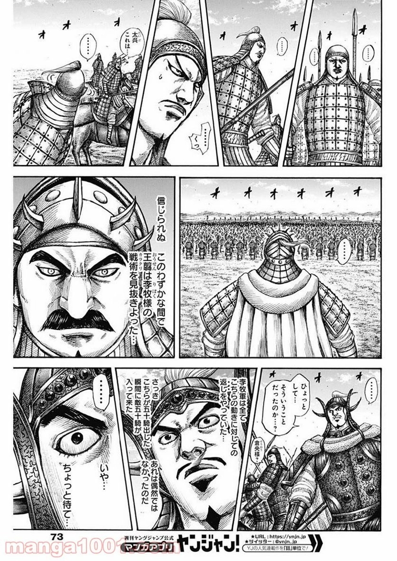 キングダム 第606話 - Page 9