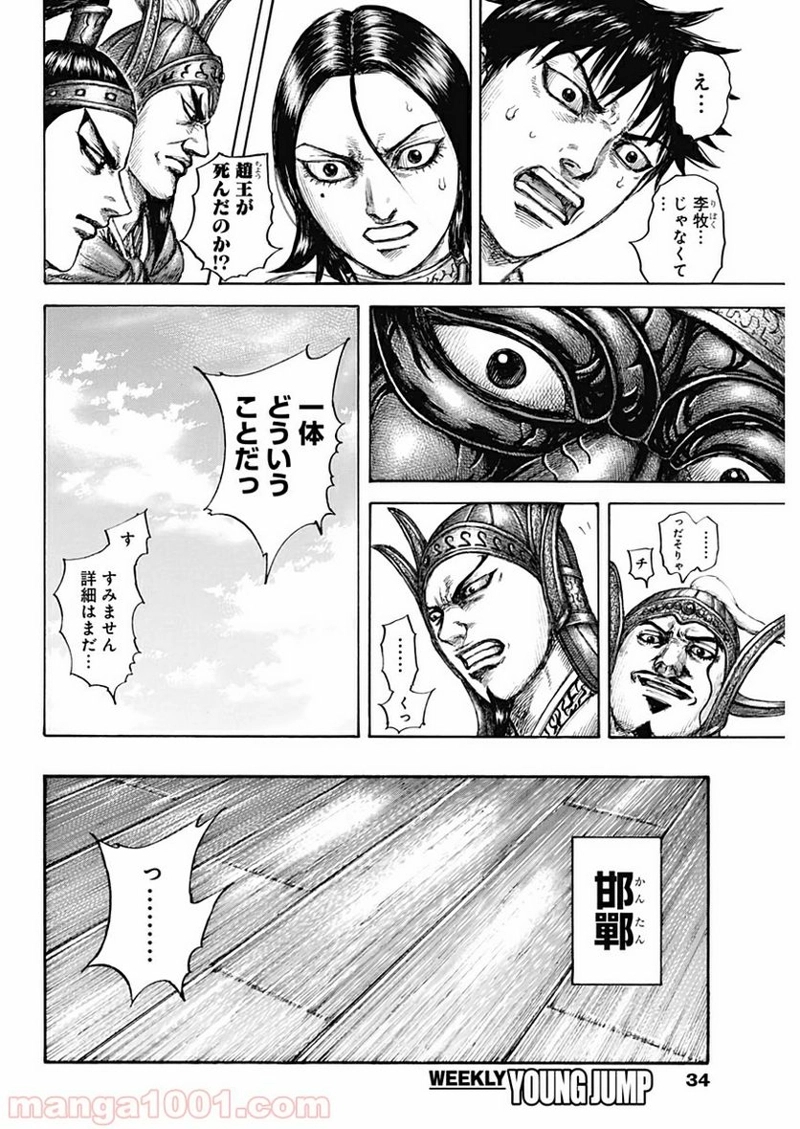 キングダム 第645話 - Page 4