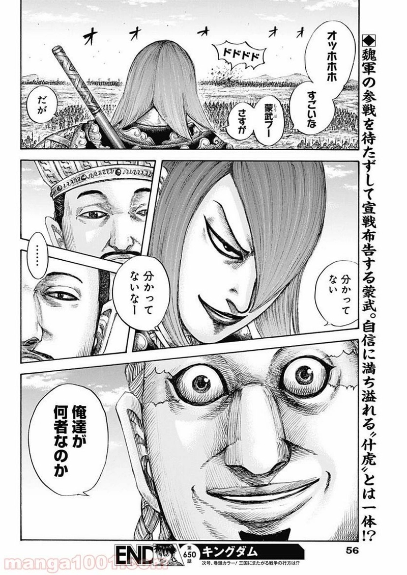 キングダム 第650話 - Page 18