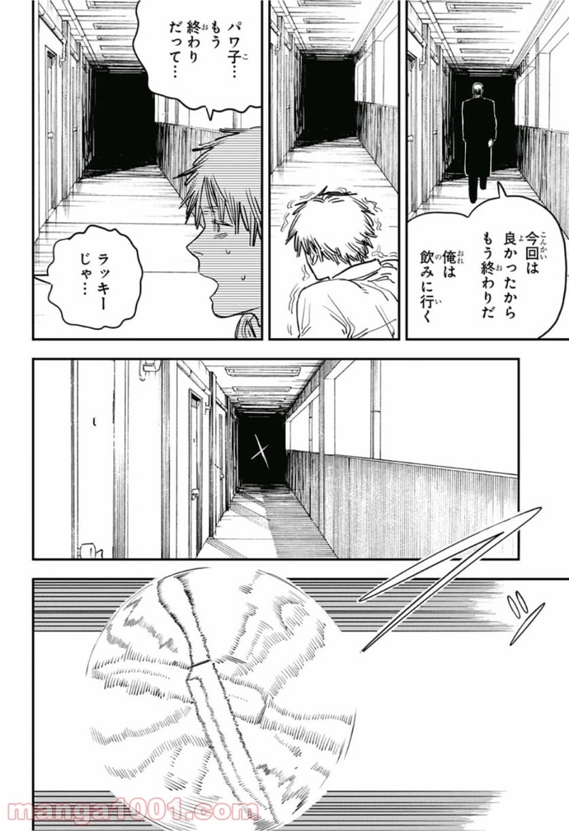 チェンソーマン 第31話 - Page 10