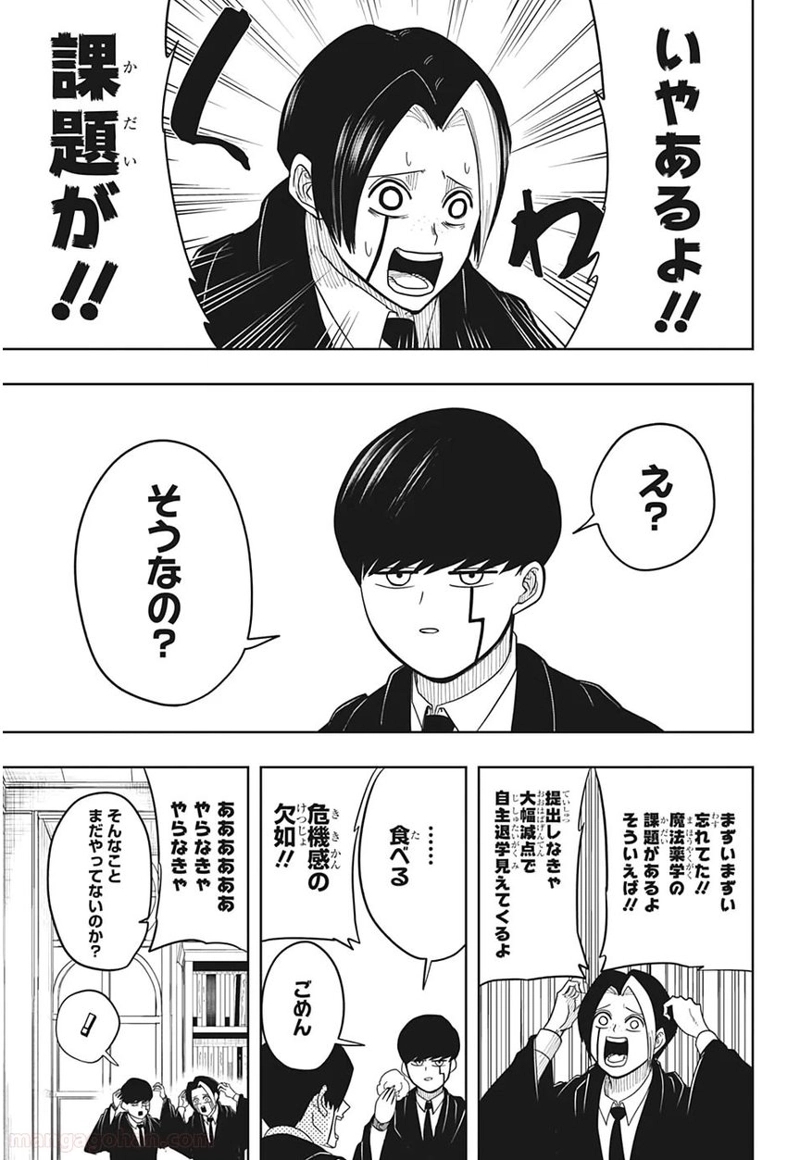 マッシュルーMASHLE- 第10話 - Page 3