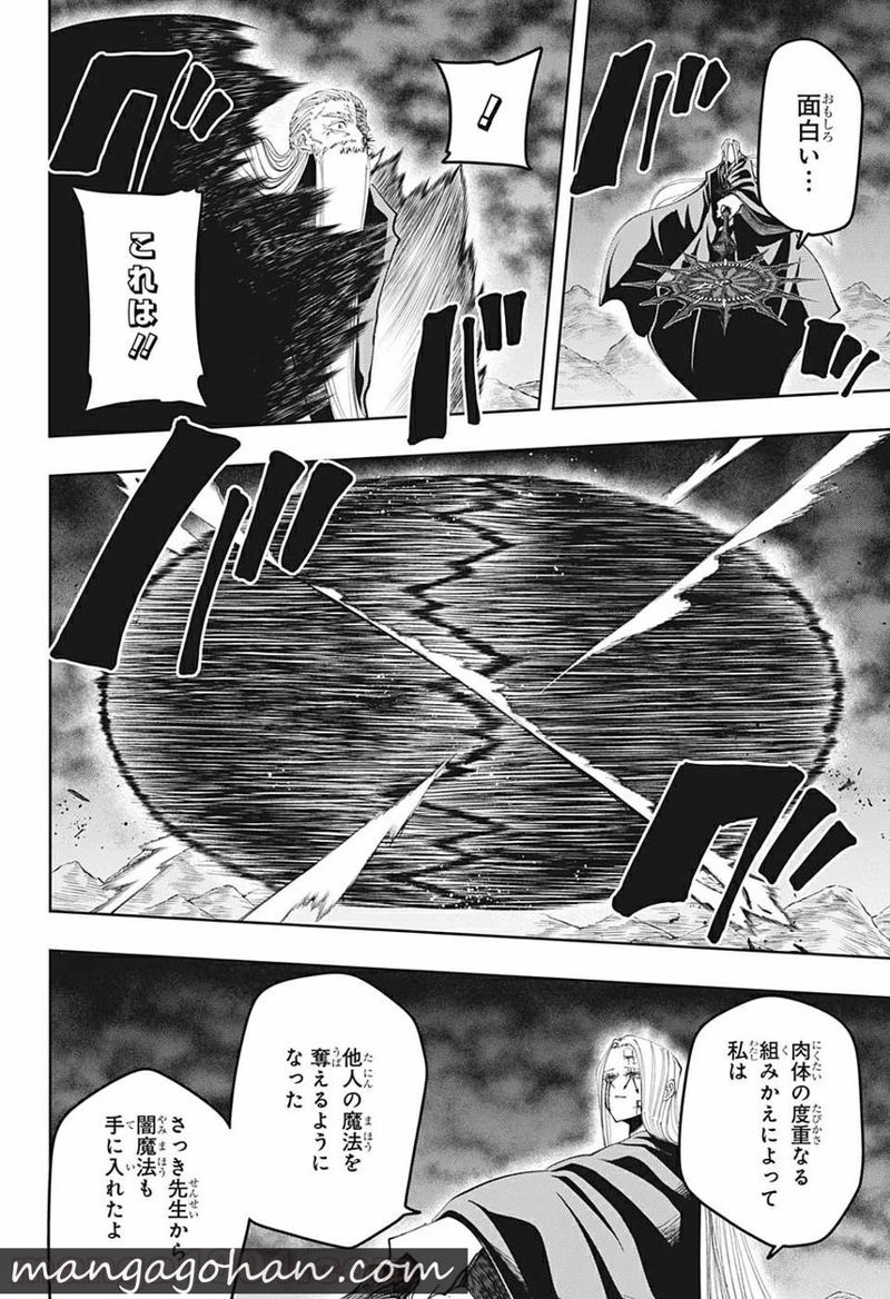 マッシュルーMASHLE- 第71話 - Page 2