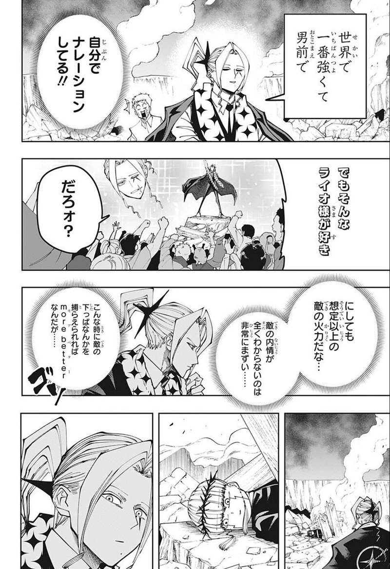 マッシュルーMASHLE- 第114話 - Page 6