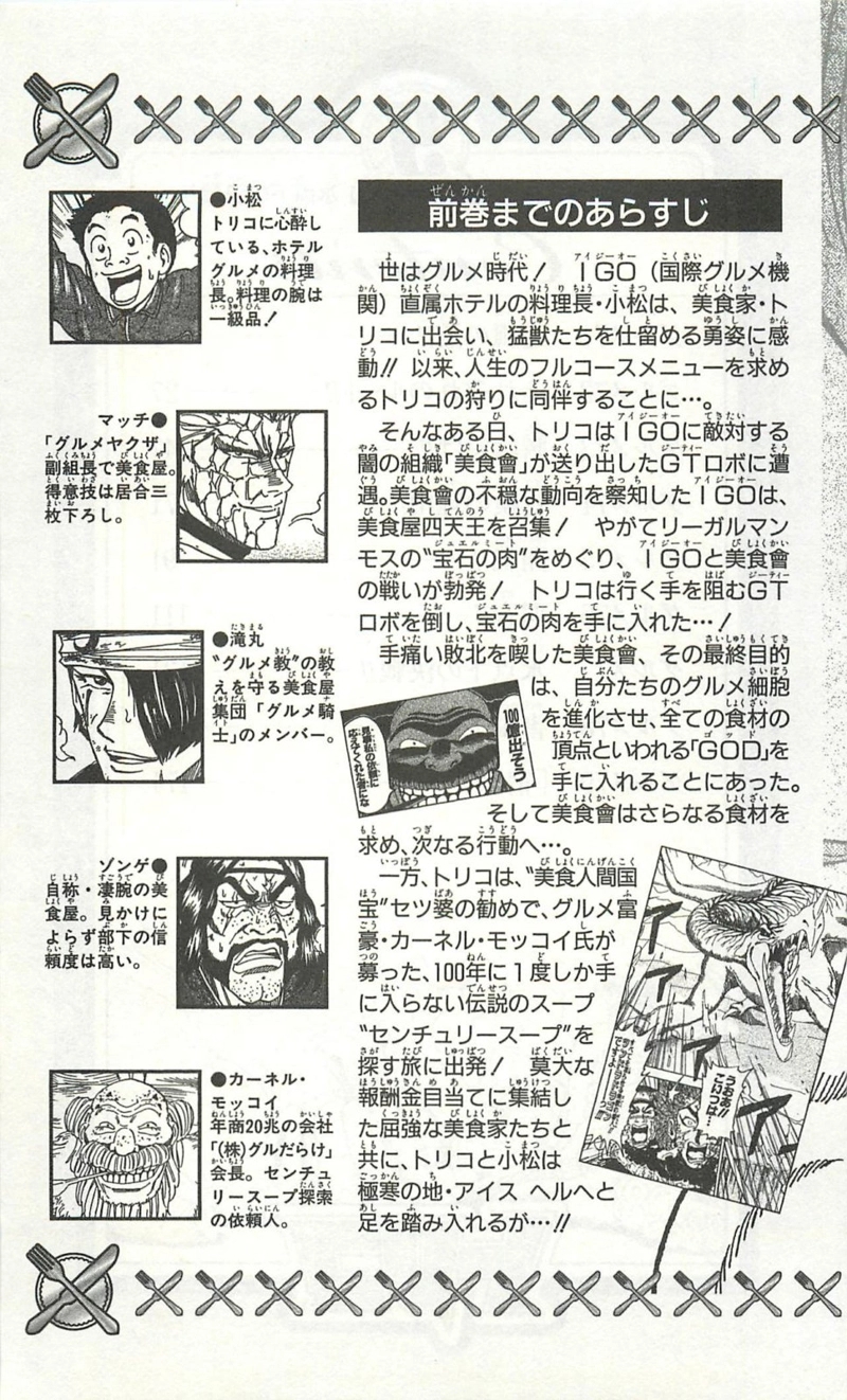 トリコ 第71話 - Page 4