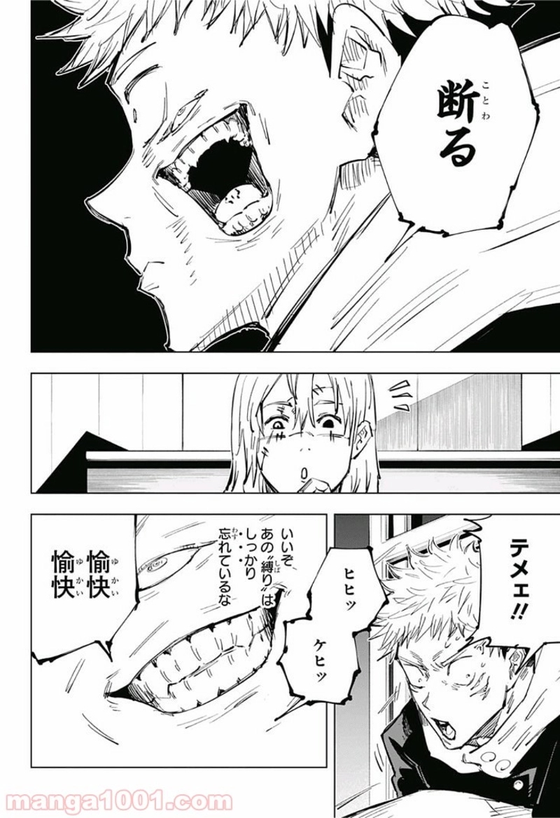 呪術廻戦 第27話 - Page 10