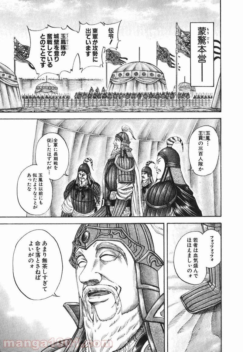 キングダム 第191話 - Page 11
