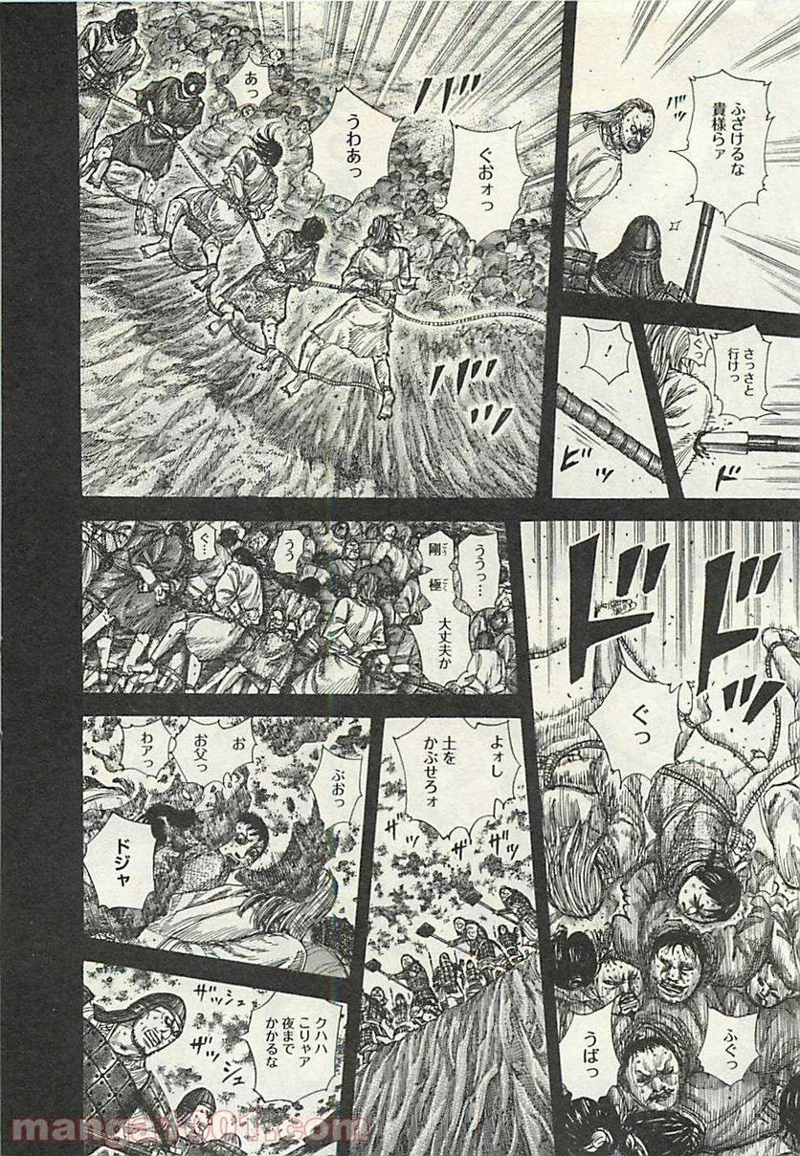キングダム 第285話 - Page 14