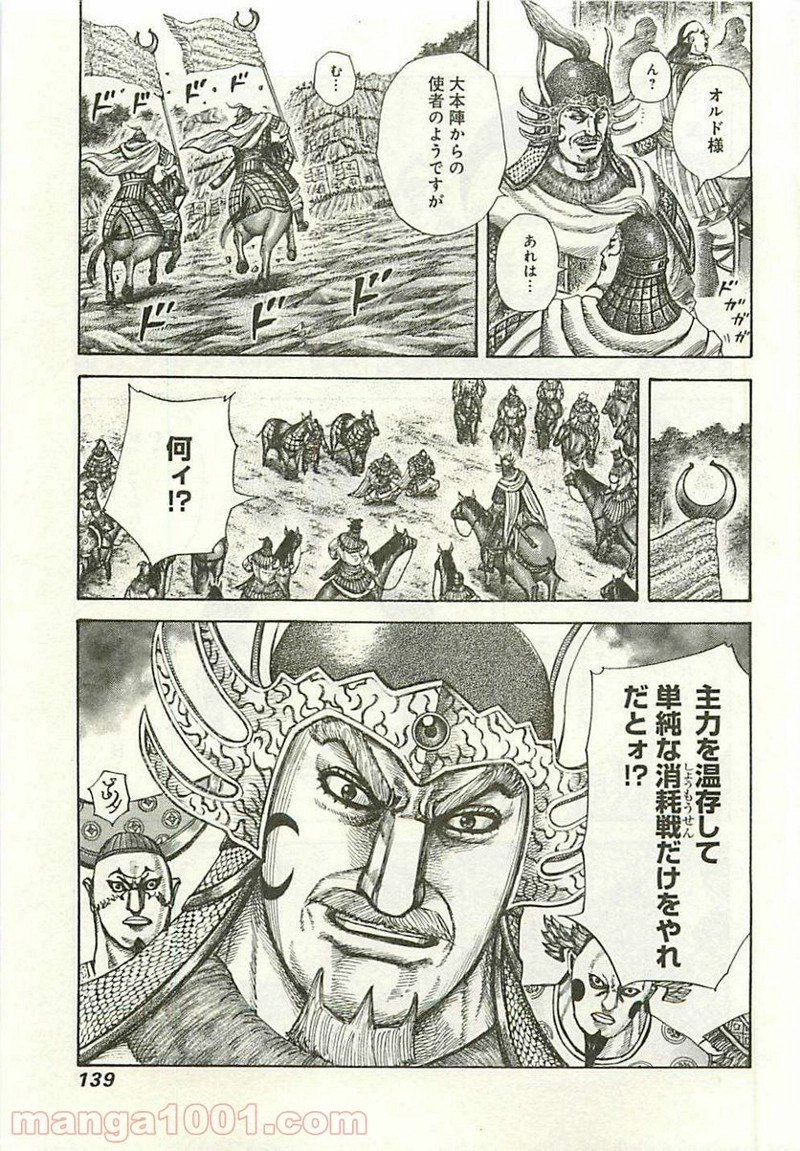 キングダム 第291話 - Page 5