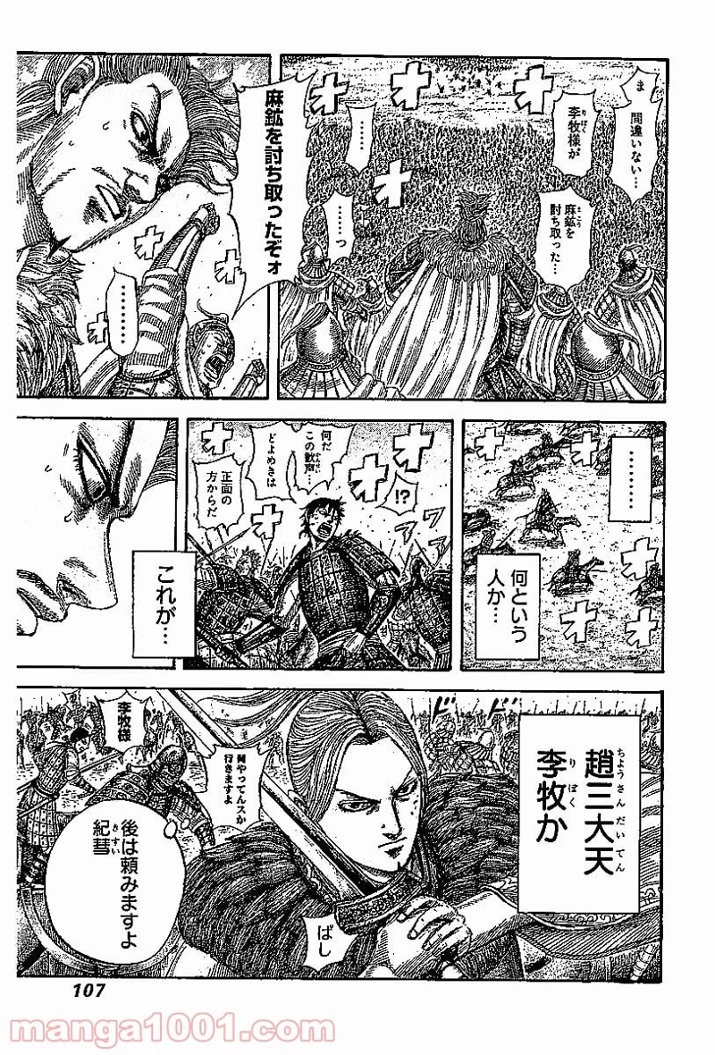 キングダム 第531話 - Page 12