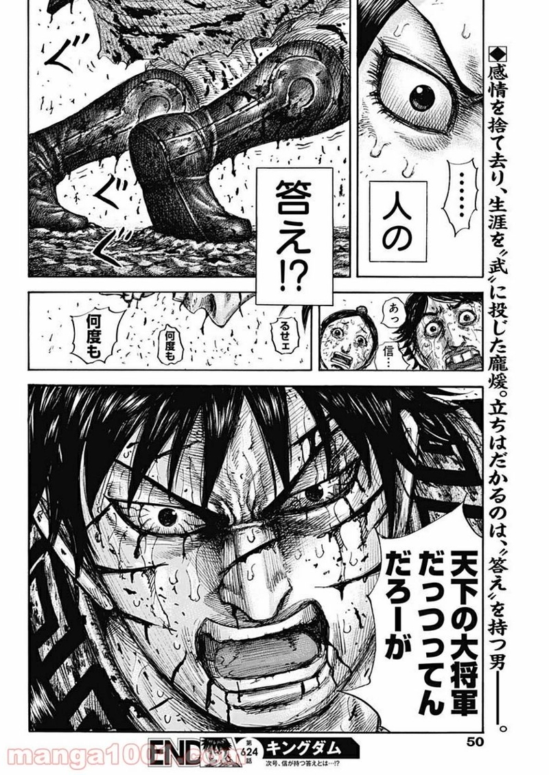 キングダム 第624話 - Page 20